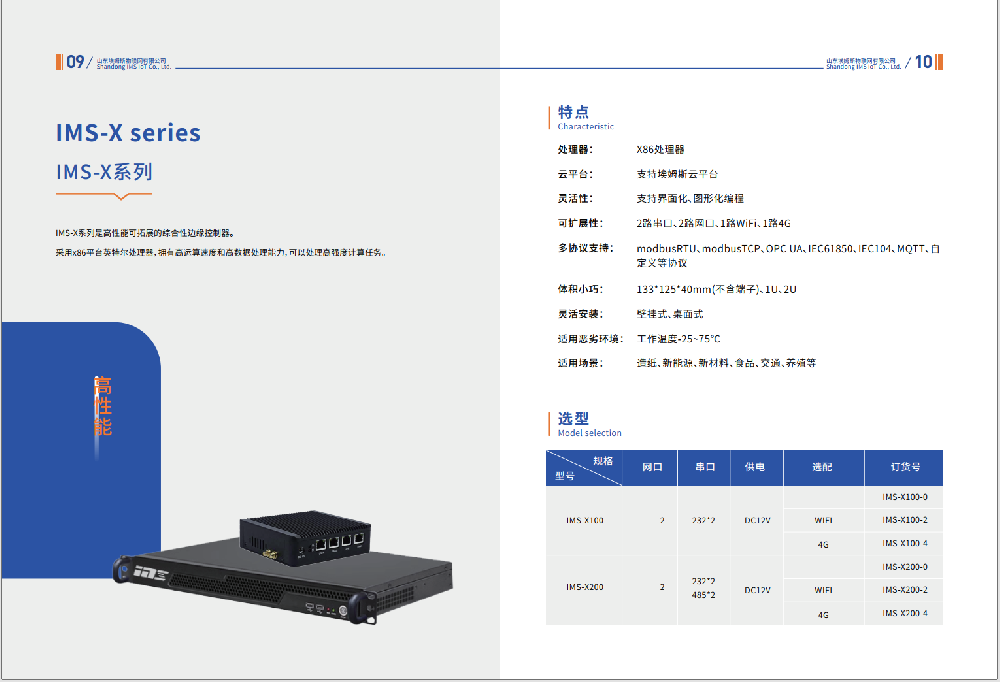 IMS-X系列边缘控制器.png